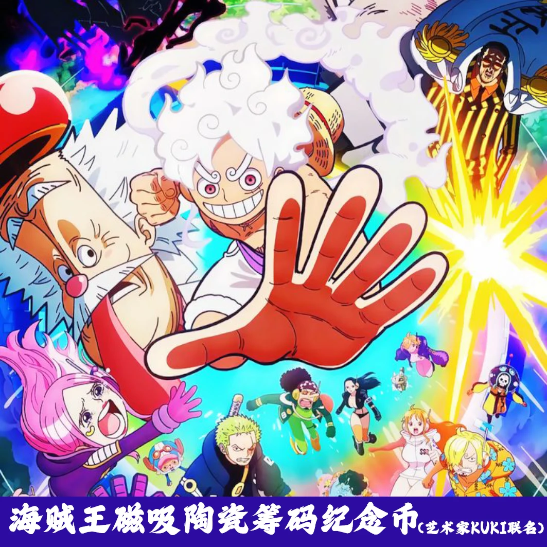 多比文创—KUKI联名款海贼王磁吸陶瓷纪念币