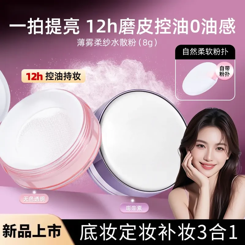 【董思成优选】水散粉清凉24H持妆控油去黄不拔干定妆哑光薄雾