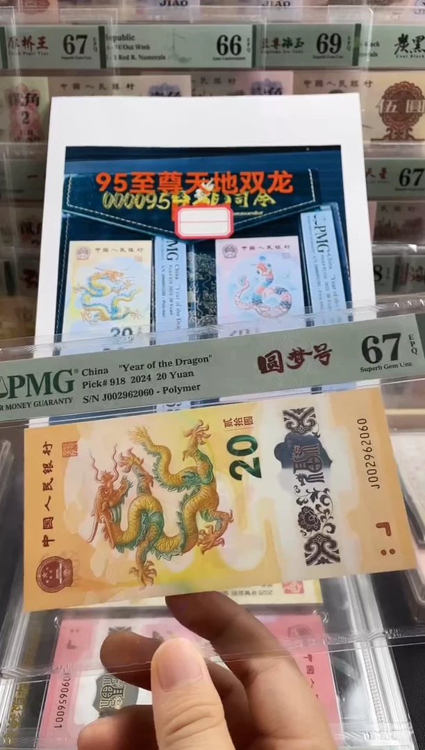 塑料小龙钞圆梦号67分