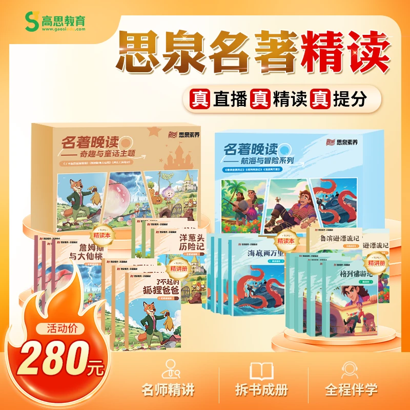 【L3-L6】高思思泉名著晚读-航海与冒险