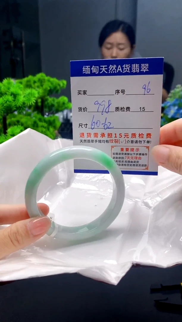 未镶嵌手镯翡翠96缅甸天然A货翡翠需包容瑕疵，介意慎拍