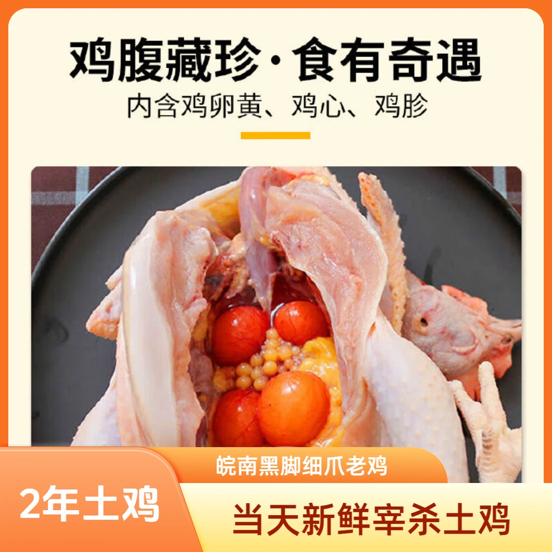 【2只两年】新鲜宰杀带内脏黄油黑脚散养老母鸡，发顺丰，净重5-6斤