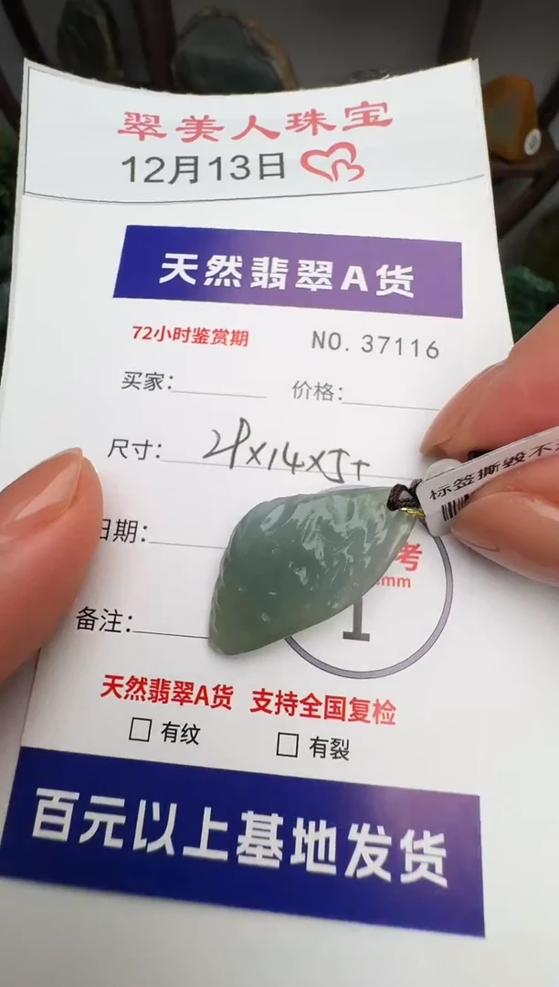 颈饰未镶嵌翡翠原石37116