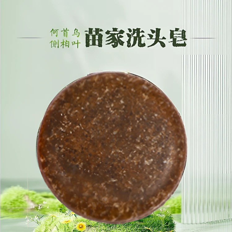 苗家古皂天然植物洗头洗发皂纯手工何首乌侧柏叶茶 洗发皂55g*1盒