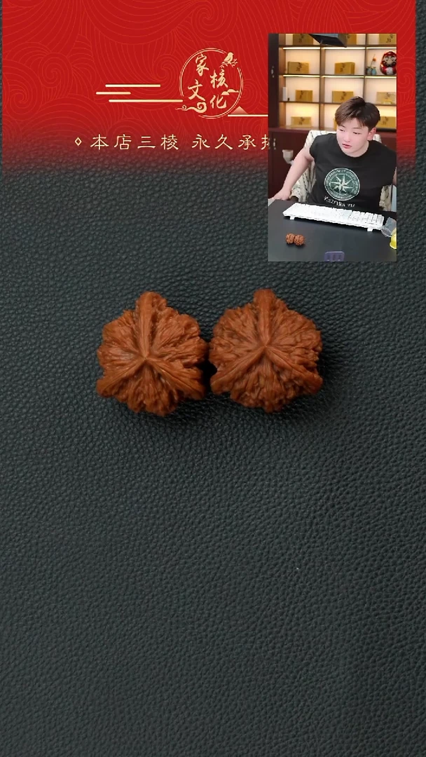 吊坠桃核知**一四座楼三棱