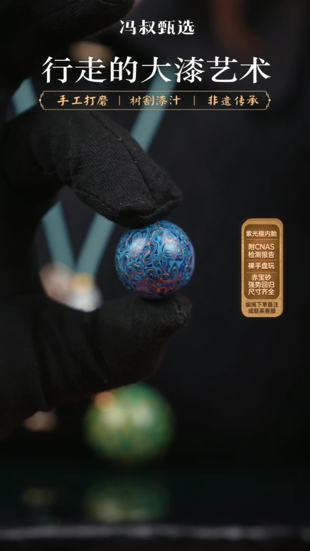 【闪购商品】大漆单珠/变彩   2.0