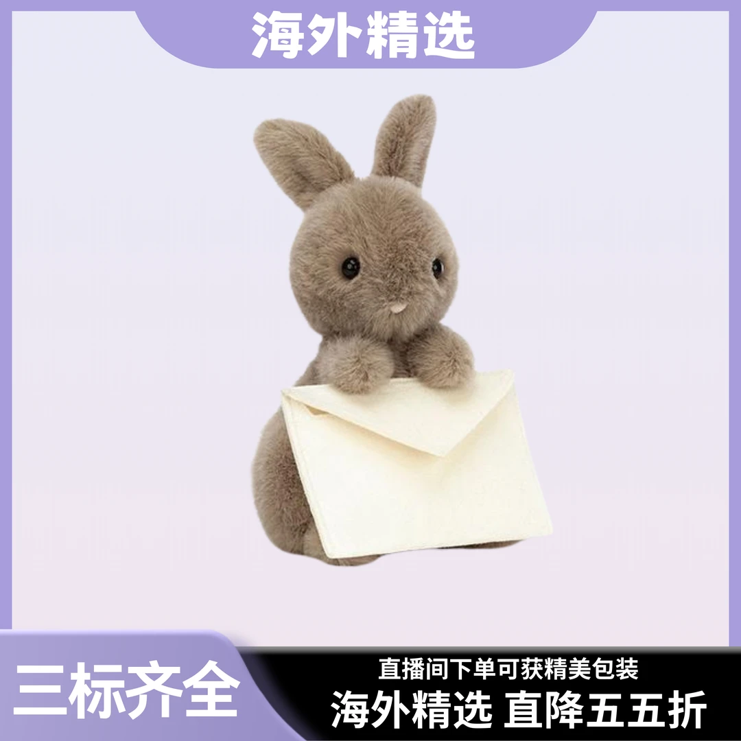 正品信使信封兔子柔软可爱安抚毛绒玩具玩偶生