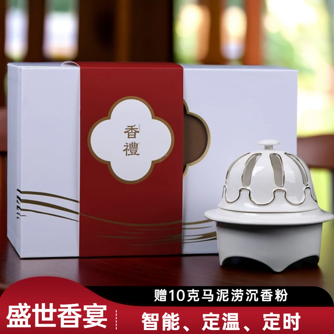 【千文】“盛世香宴”电子熏香炉内含10克马泥涝沉香粉【控温定时保修】