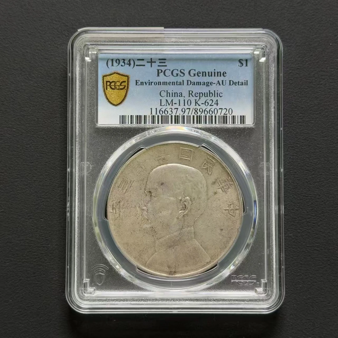 PCGS 二十三年船 AU97    89660720   W