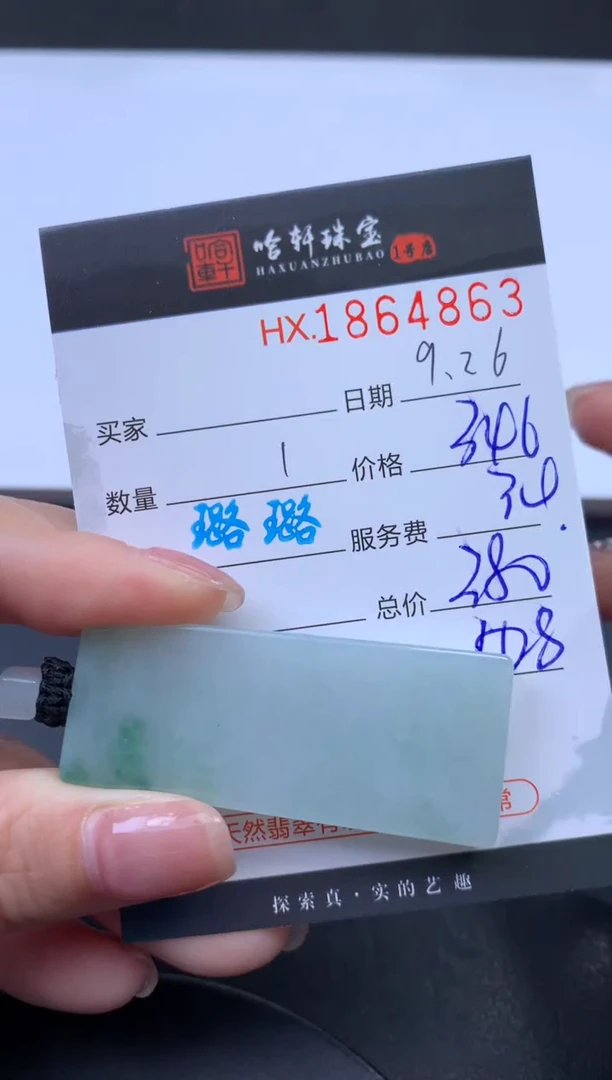 未镶嵌挂件翡翠哈轩 挂件1