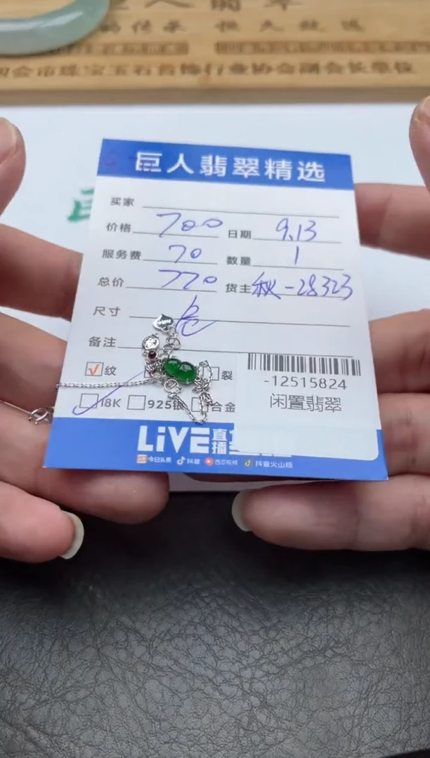 颈饰18K金镶嵌翡翠手链-12515824