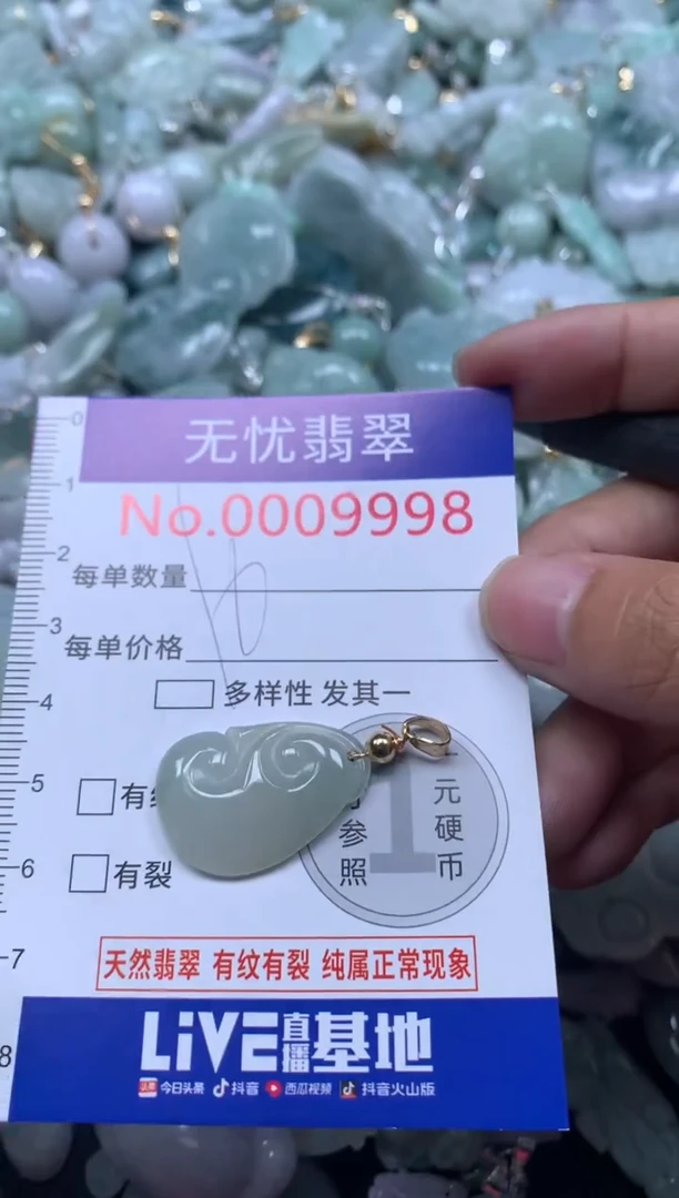 颈饰未镶嵌翡翠9998