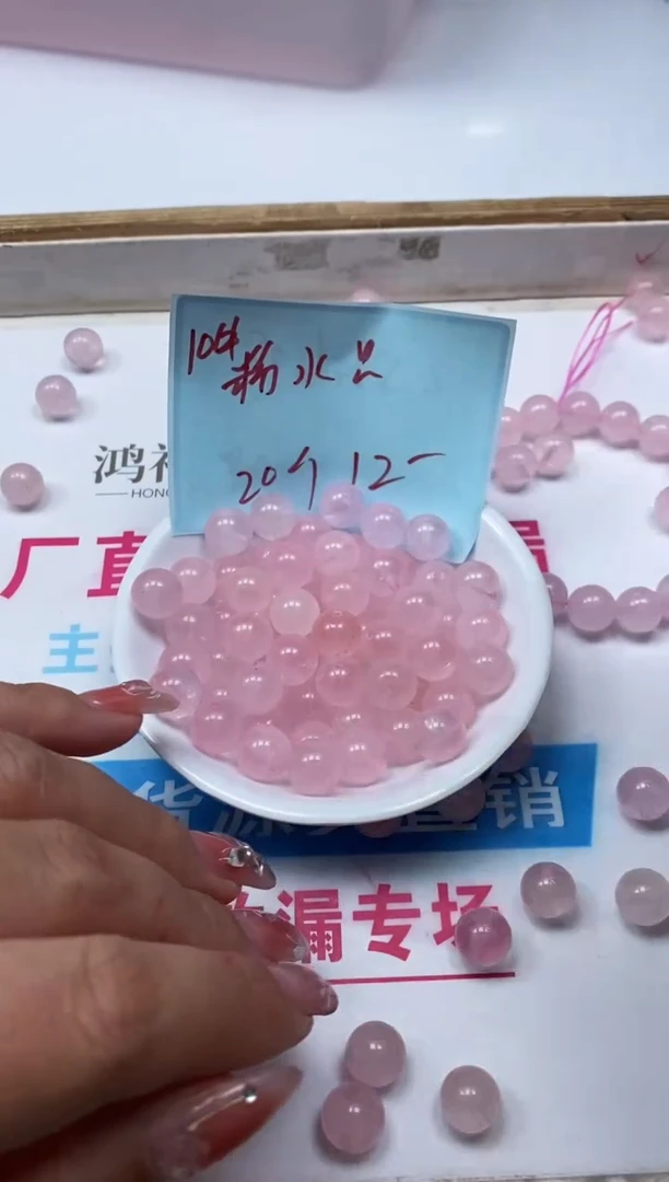 水晶珠宝半成品未镶嵌B392 粉水晶10mm20个12元