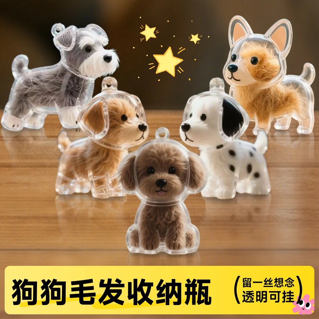 宠物毛发纪念品收集挂件狗毛收纳钥匙扣胶囊收藏瓶小狗吊饰纪念品