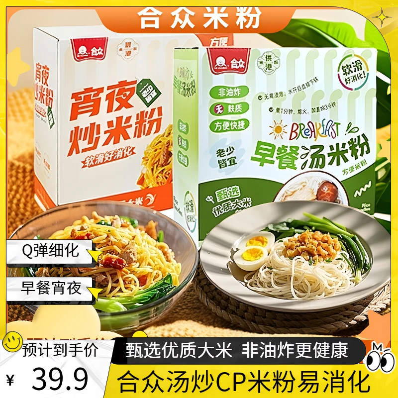 HEZHONG 台山米粉汤炒组合2箱装早餐汤米粉宵夜炒米粉细化Q弹