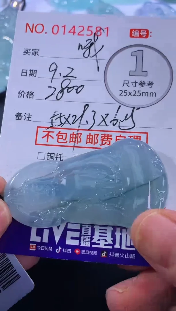 颈饰未镶嵌翡翠命**定！