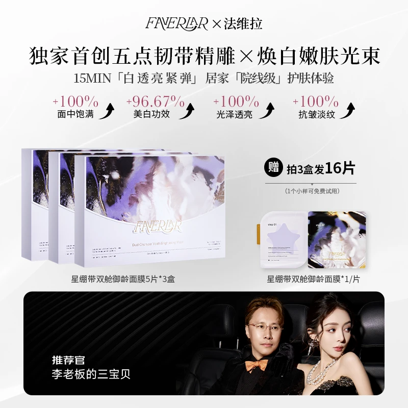 【FAVERLAR】法维拉星绷带双舱御龄光膜5片/盒*3