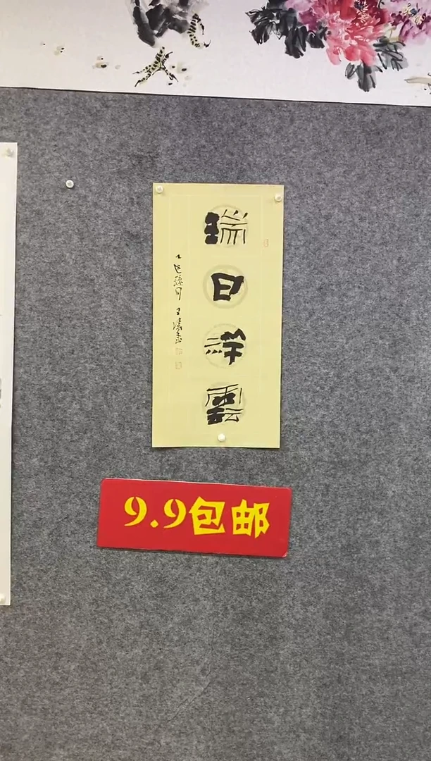 书法王涛书法作品