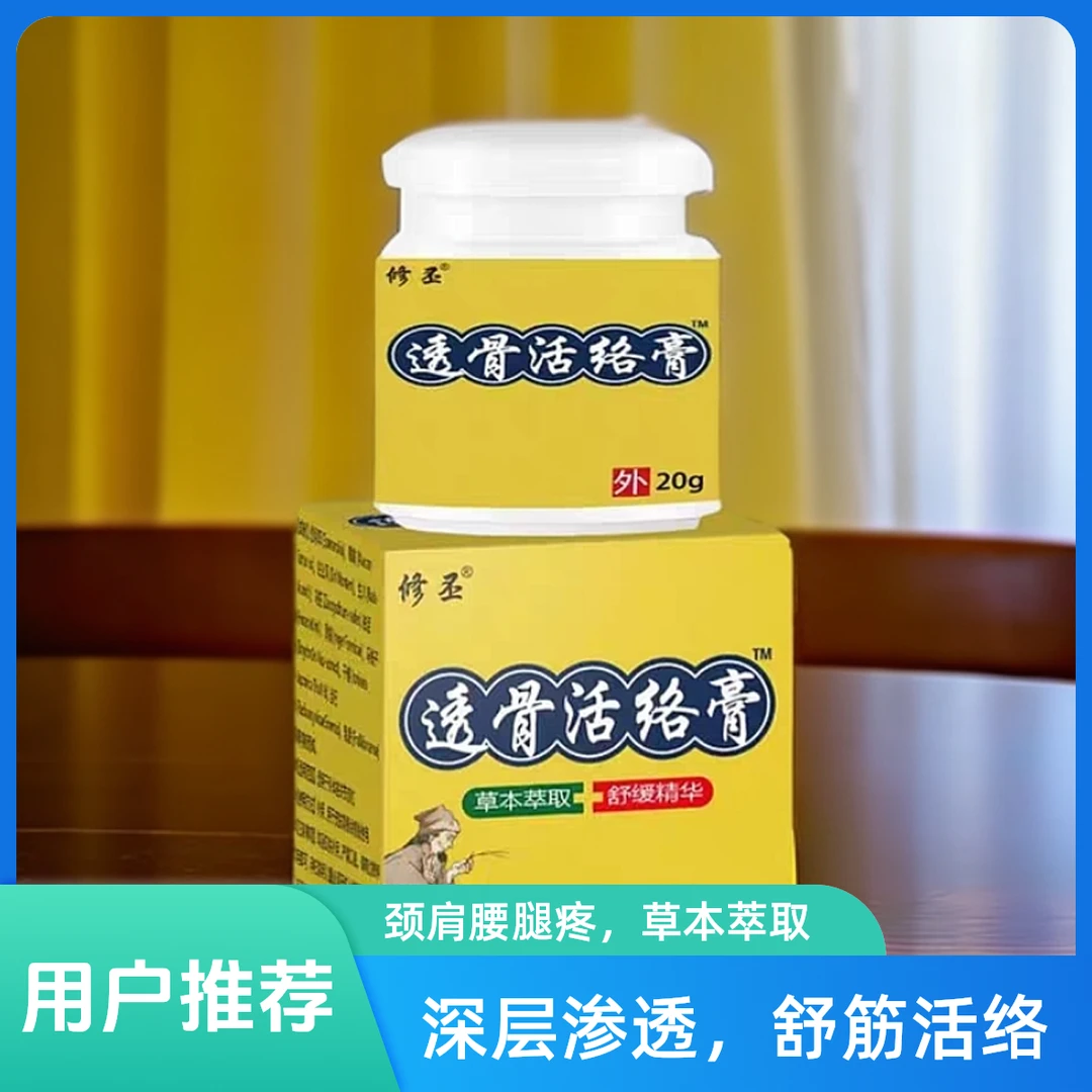 修丕透骨活络膏膏腰椎颈椎膝盖关节肩颈草本膏止痒膏透骨膏