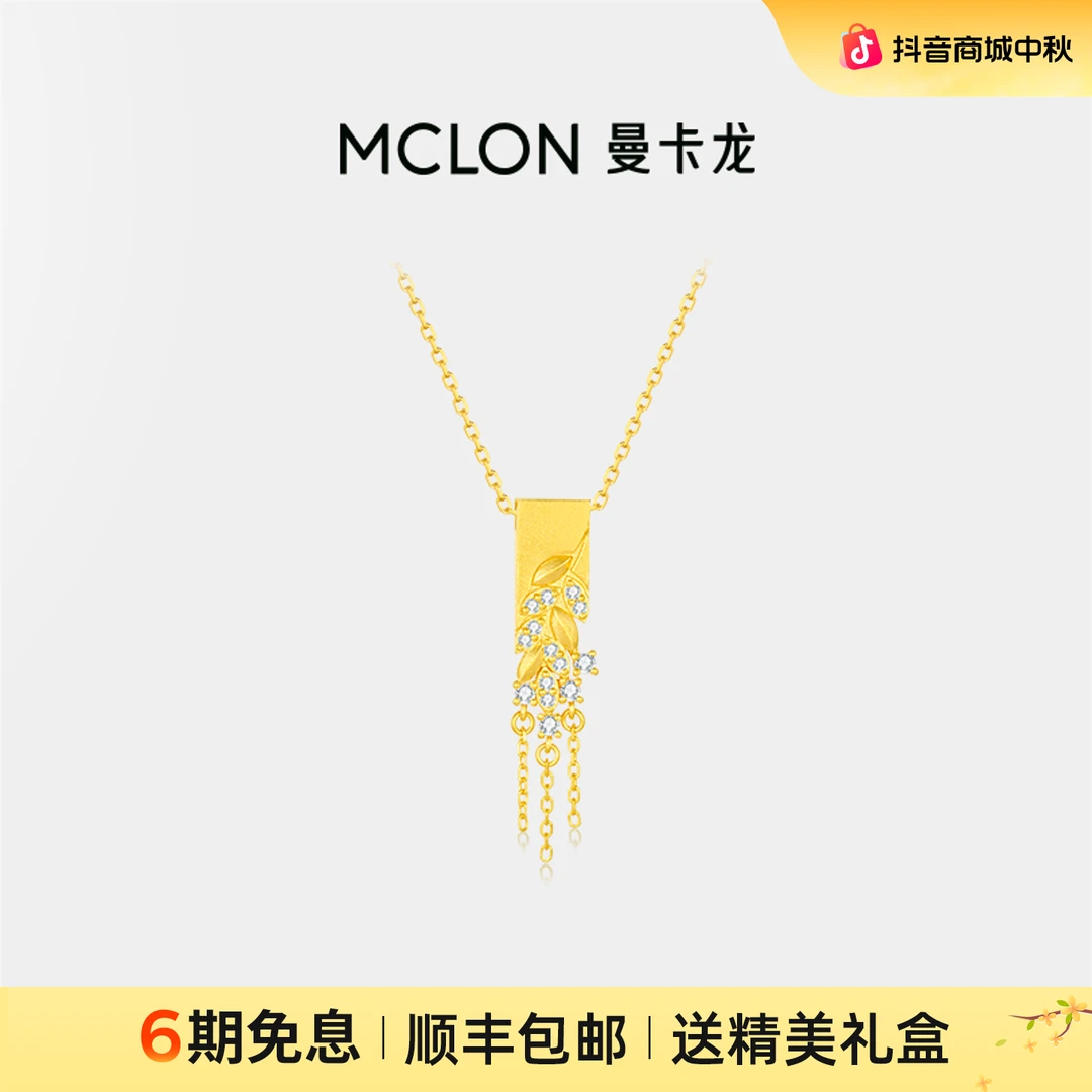 【曼卡龙】白月光碎梦黄金项链足金送女友时尚轻奢珠宝生日礼物