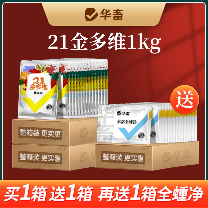 【拌料2吨】兽用电解金多维鸡用猪牛羊禽用维生素电解质益生菌华畜Z