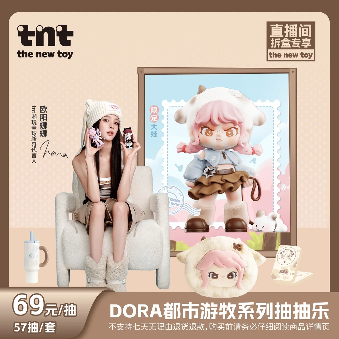 【拆盒】DORA都市游牧抽抽乐系列潮玩周边盲盒
