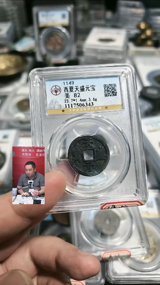 铜【闻德一店】公博 西夏 天盛元宝 82分 6343