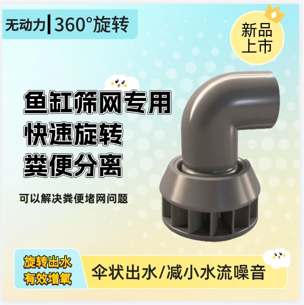 鱼缸筛网过滤专用旋转出水口底滤下水口不锈钢滤网防堵出水造浪口