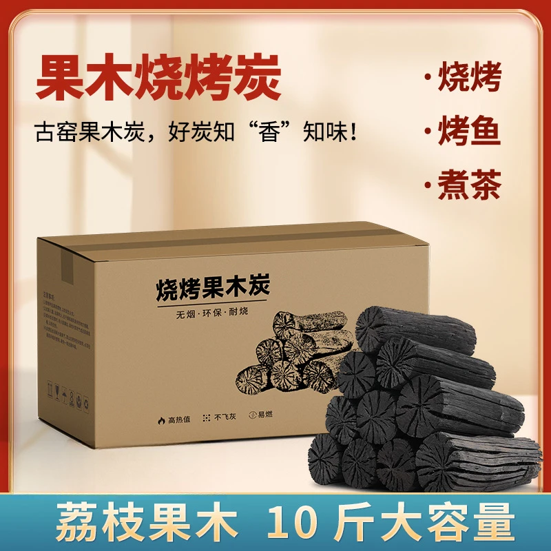 烧烤碳荔枝果木炭烧烤炭果木原木碳火锅烤肉炭取暖碳家用木炭无烟