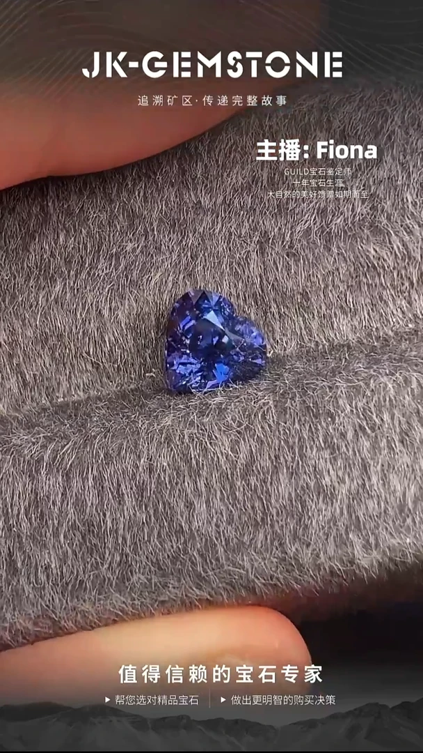 裸石尖晶石爱心变色钴尖晶1.53ct