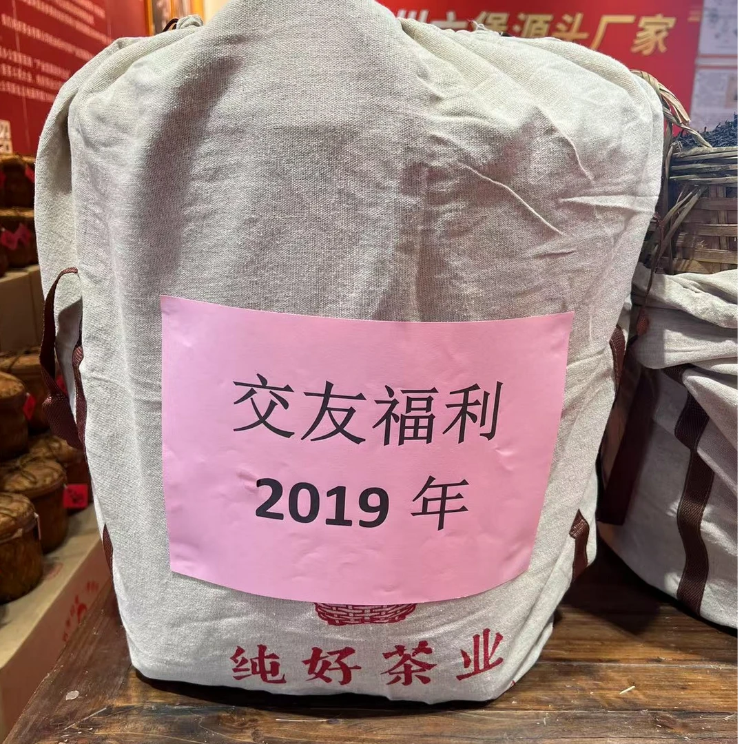徐小敏（纯好·交友福利2019) 700g-1500g 特级 六堡茶