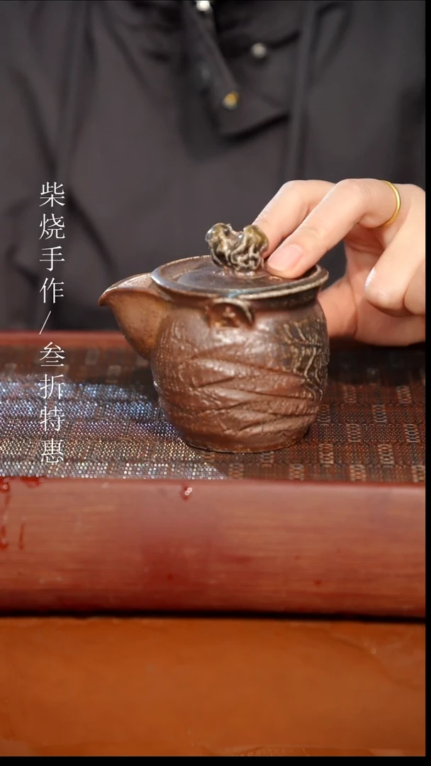 陶瓷奢瓷/瑞寅柴烧茶器（宝瓶）0644