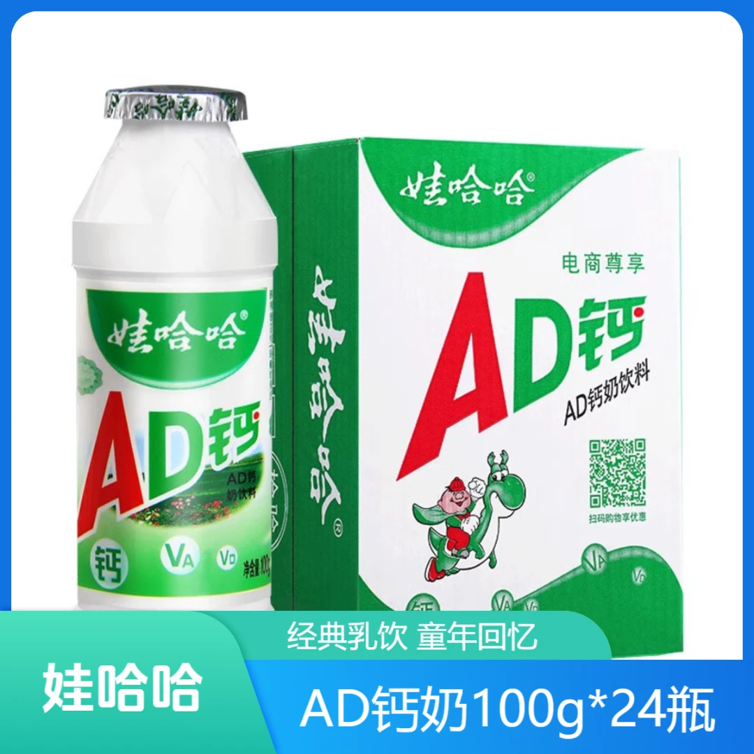 娃哈哈AD钙奶100g*24瓶饮料哇哈哈风味饮品含乳饮料