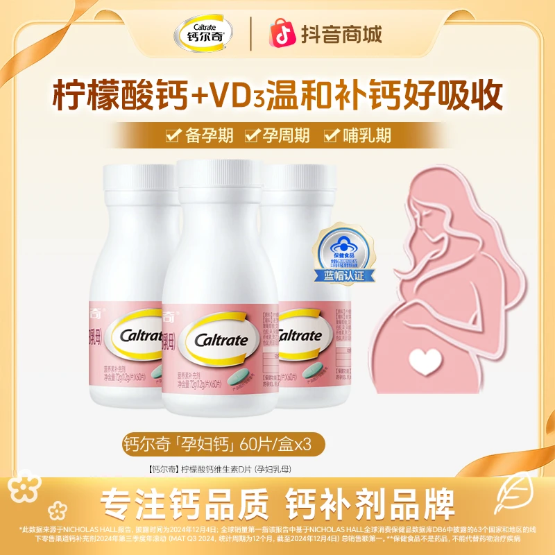 钙尔奇孕妇钙片柠檬酸补钙维D孕中晚哺乳营养妈妈专用备孕女性XM