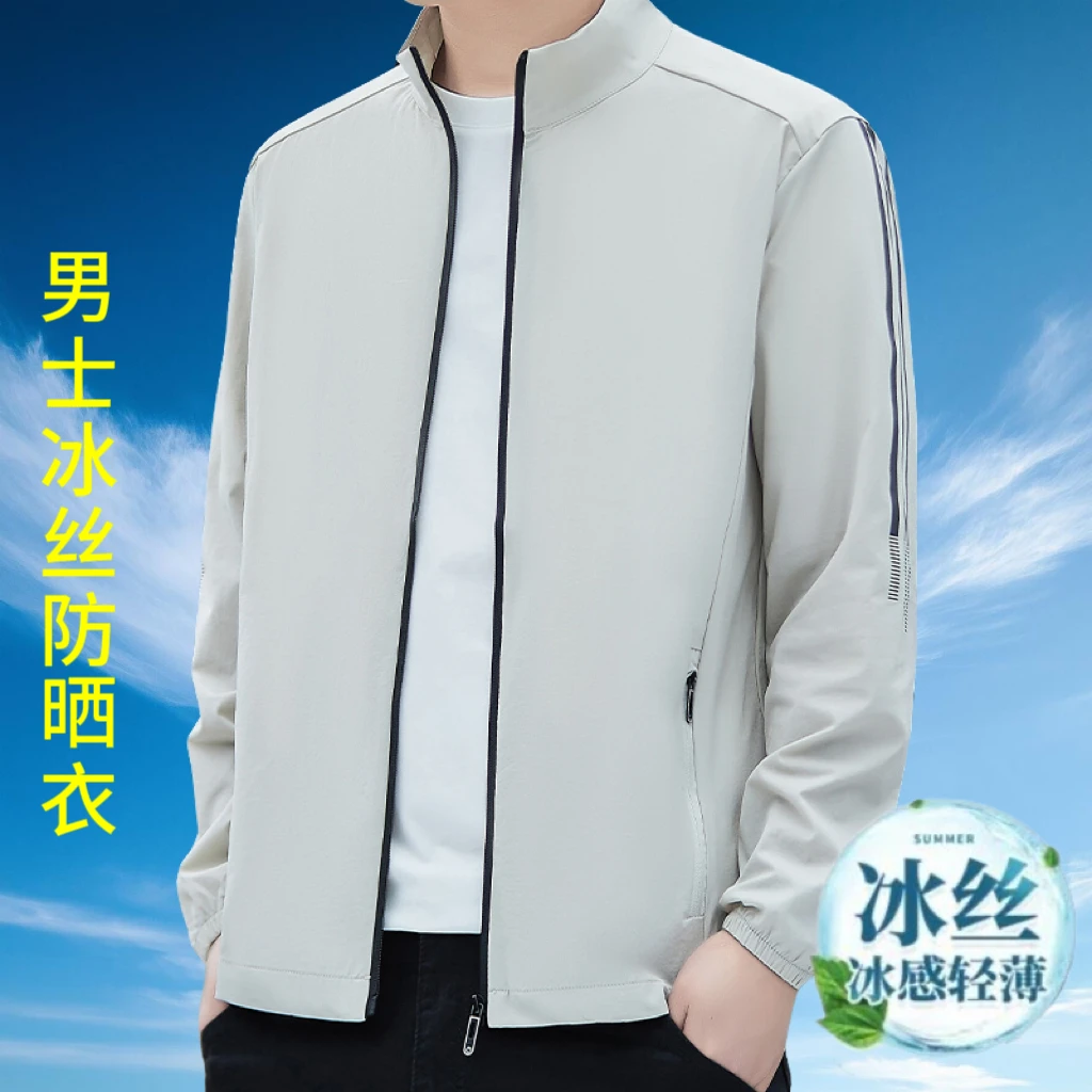 冰丝防晒衣男夏季经典三条杠休闲运动外套薄款透气防紫外线钓鱼服