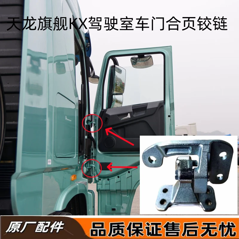 原厂东风天龙旗舰KX520560王者版GX驾驶室车门合页铰链车门限位器