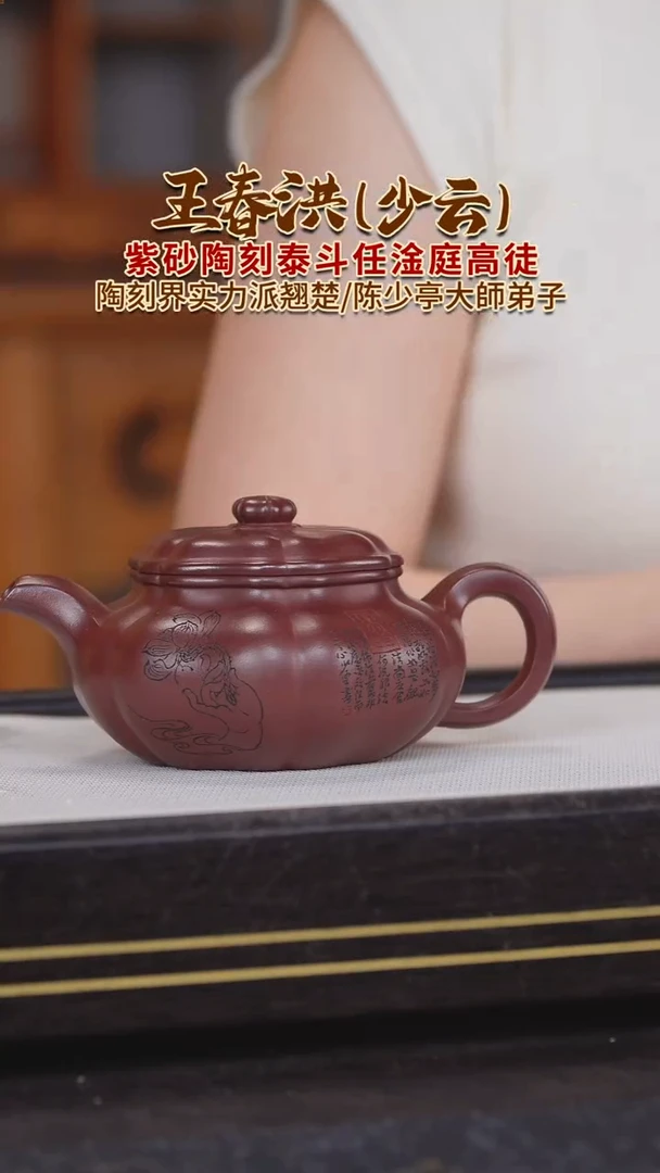 茶壶紫砂王春洪原矿紫砂壶