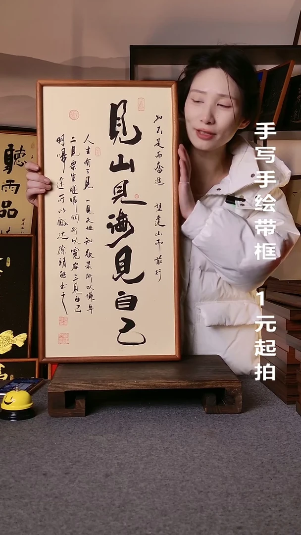 书法见山见海见自己带框手写纯实木08