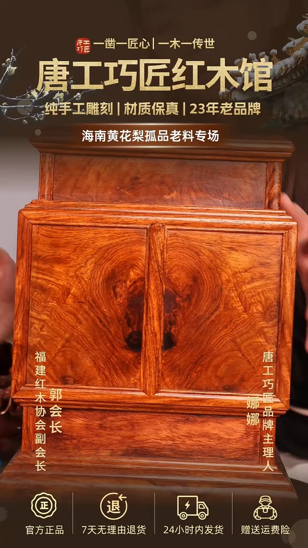 黄花梨/降香黄檀蜃*【唐工巧匠】海南黄花梨