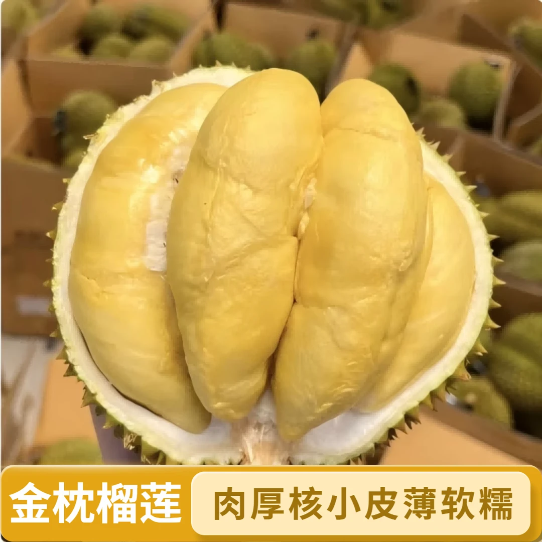 阿杰【一物一拍①号称】泰国金枕榴莲老树榴莲香甜软糯A果请勿生切