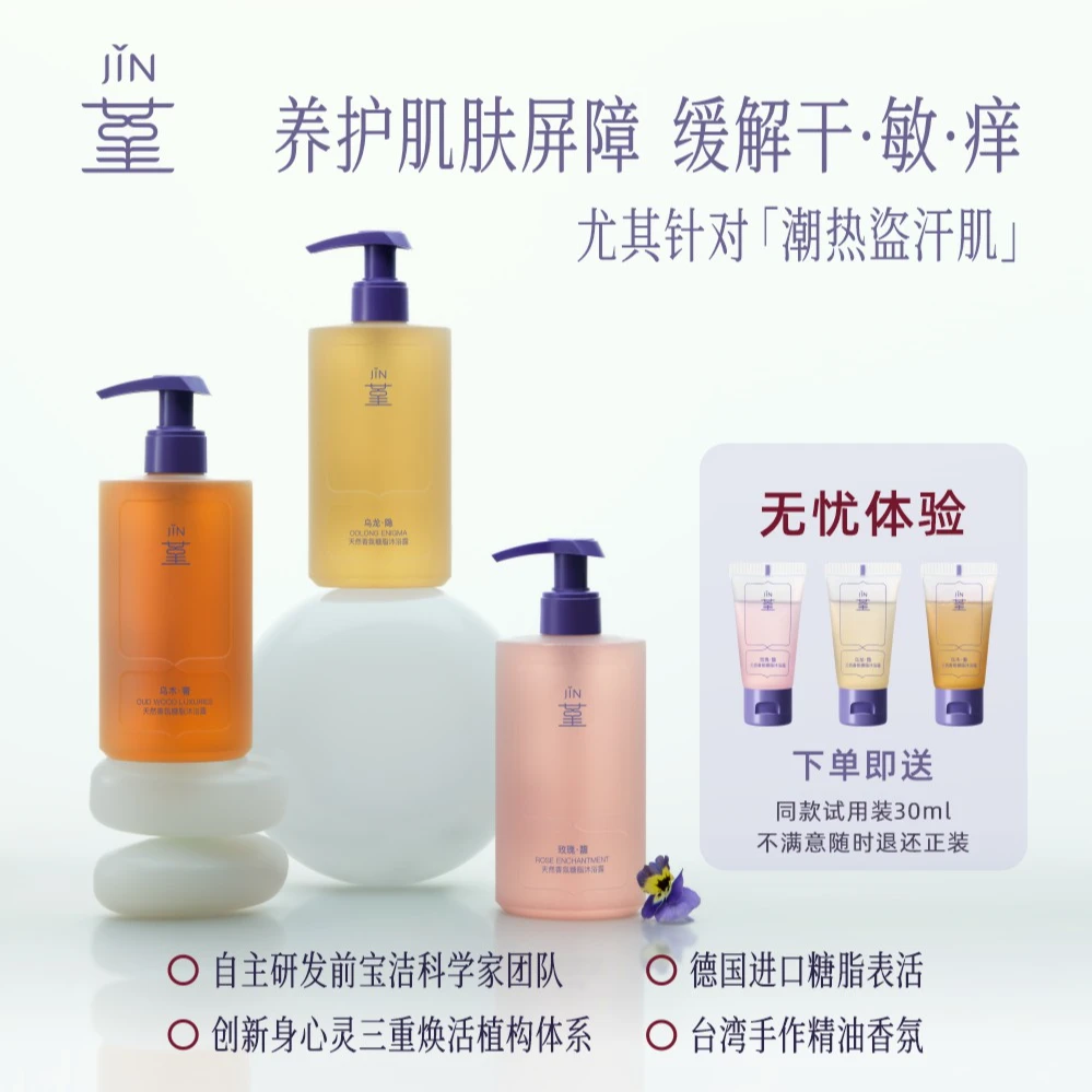 【堇】糖脂沐浴露潮热盗汗女性温和保湿香氛持久留香敏敏肌洗浴洗澡