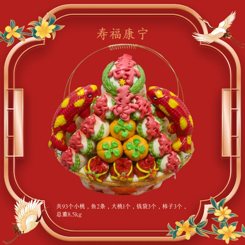 花样面食老人祝寿中式蛋糕寿福康宁