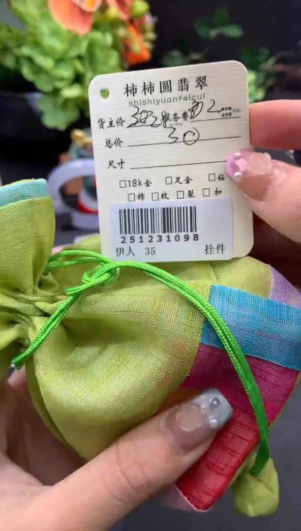 未镶嵌挂件翡翠姐姐251231092