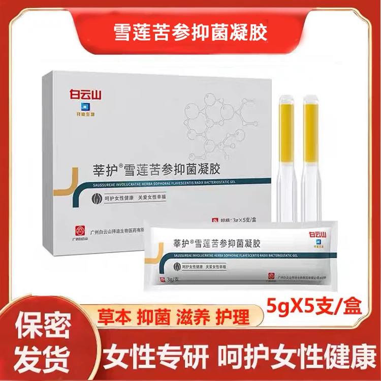 白云山正品莘护雪莲苦参抑菌凝胶女性成年人滋养清洁妇科用品