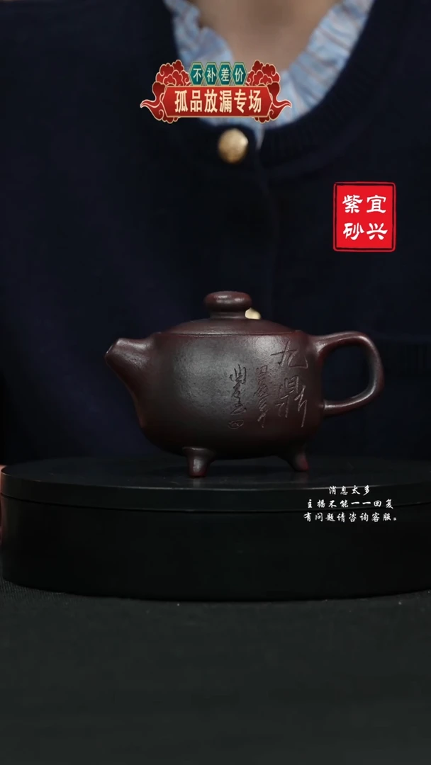 【闪购商品】紫砂茶壶130 三足九鼎手工紫砂壶