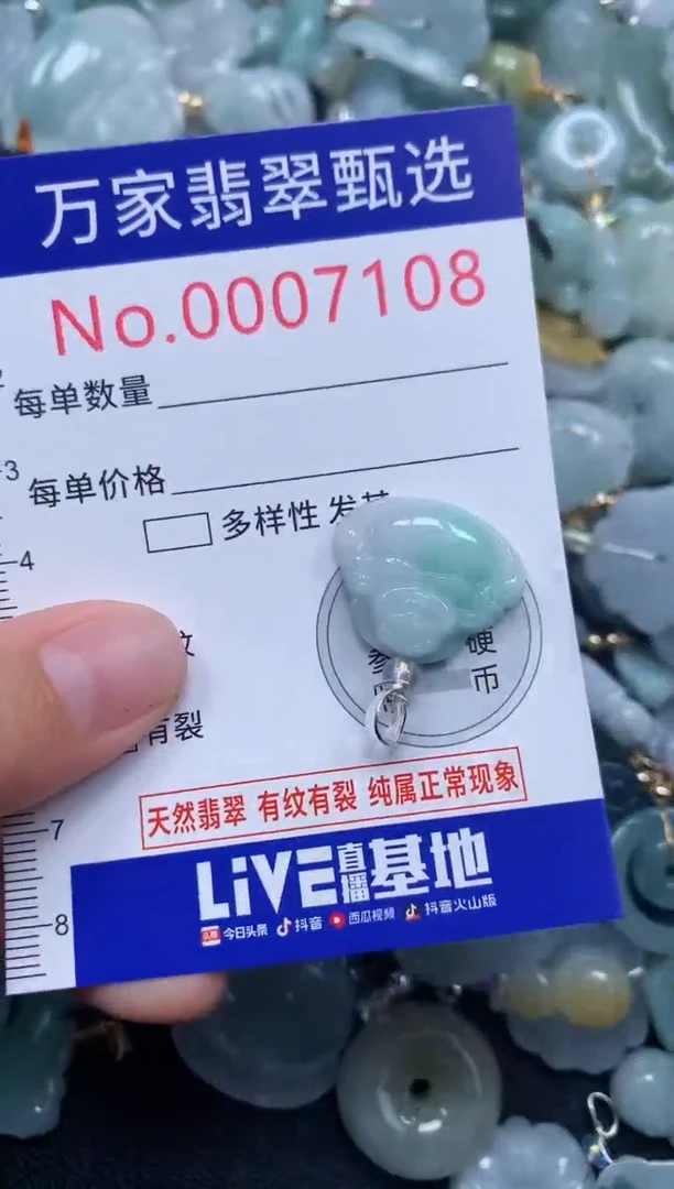 吊坠(不含链)未镶嵌翡翠7108