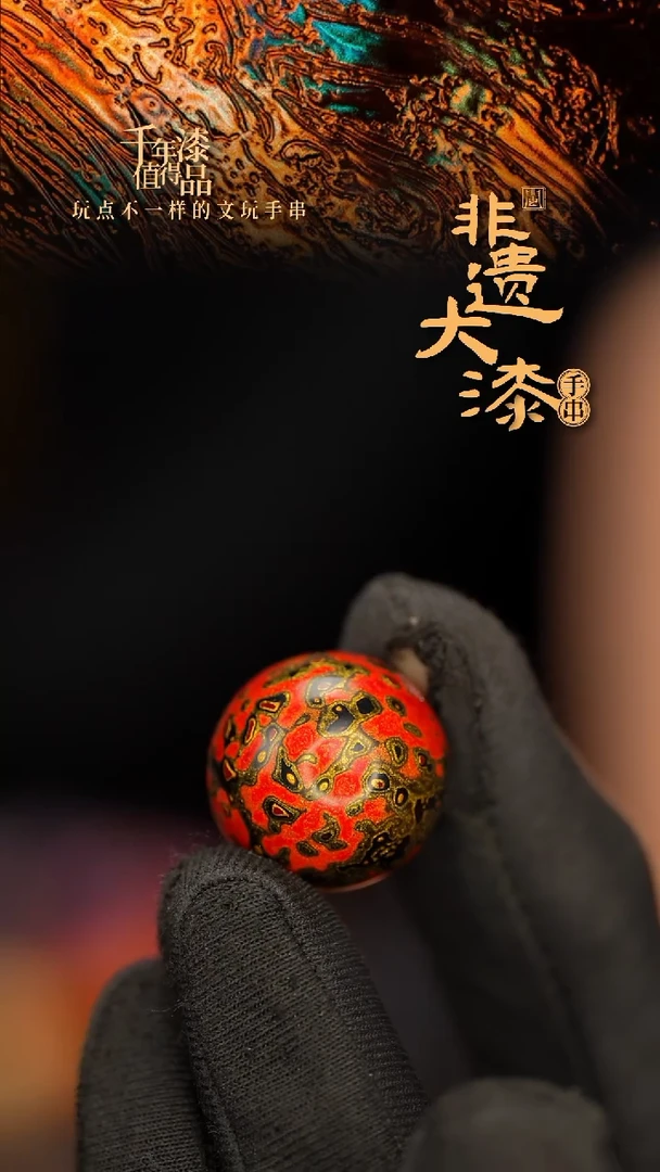 闽越大漆非遗漆珠挂脖吊坠配饰20mm