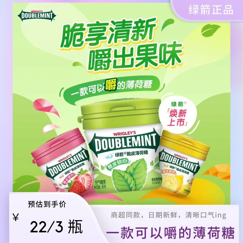 绿箭脆皮软心薄荷糖80g瓶装多味口香糖清新清凉办公室糖果零食