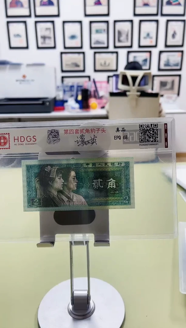 纸第四套人民币豹子头贰角