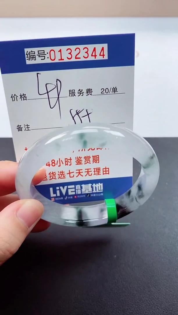 0以实物为准00000132344